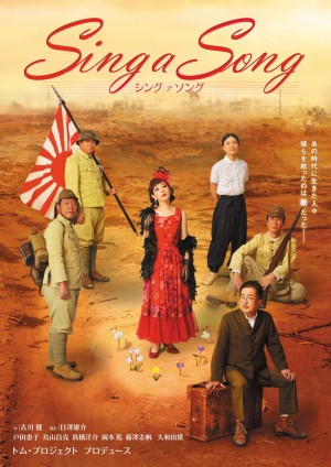 Sing a Song - 演劇 - Tom Project